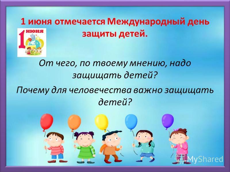 От чего надо защищать детей почему для человечества важно защищать детей От чего надо защищать детей почему для человечества важно защищать детей