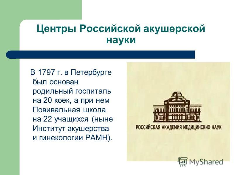 Курсовая работа по теме История развития акушерства