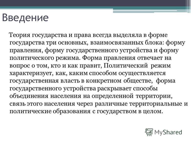 Контрольная работа по теме Формы национально-государственного устройства