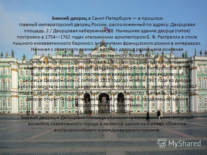 Зимний Дворец И Эрмитаж Это Одно И Тоже