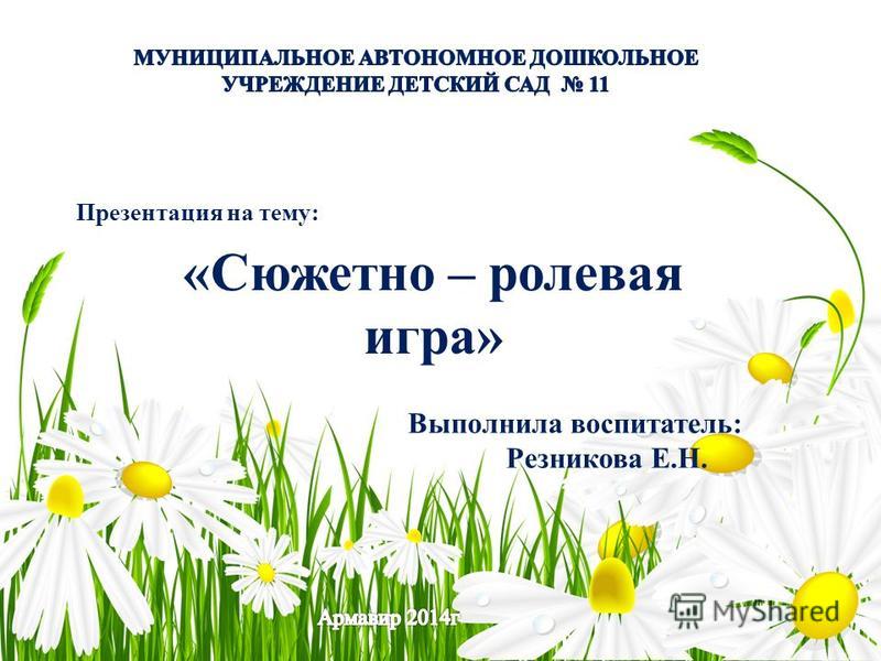 Игры