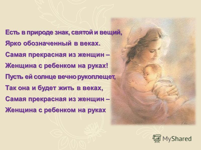 Стих о прекрасном ребенке Стих о прекрасном ребенке