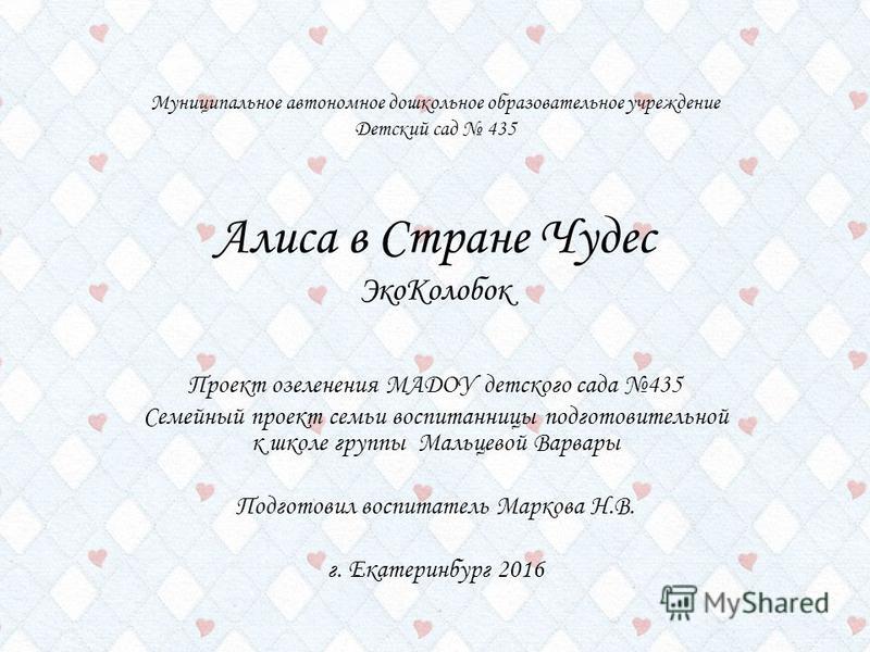 алиса колобок скачать