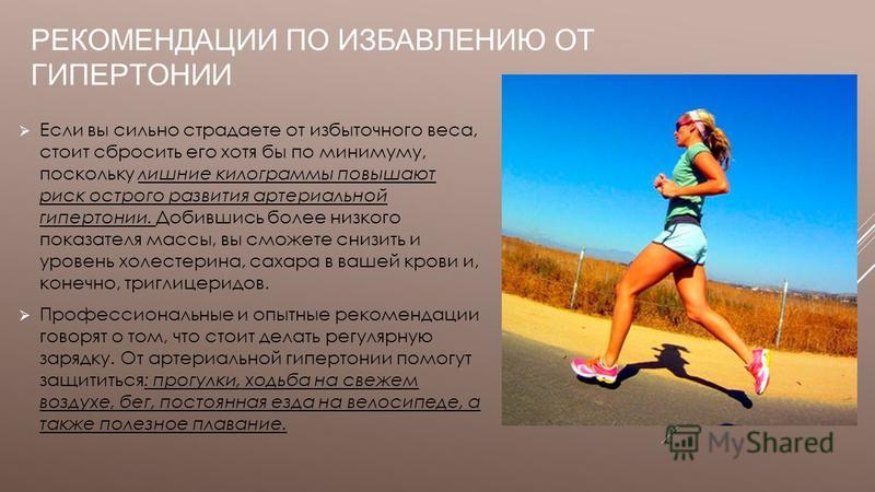Комплекс ЛФК при артериальной гипертензии