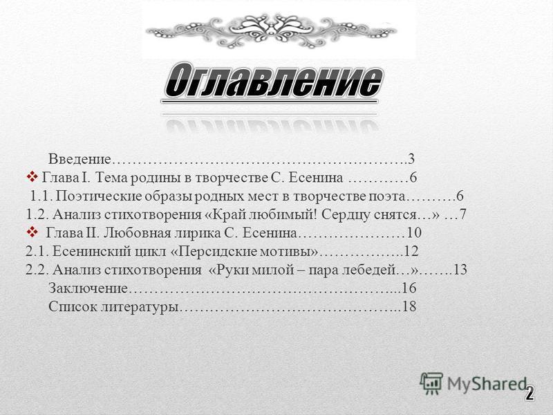 Сочинение: О Русь Взмахни крылами.. По лирике С.А. Есе-нина.