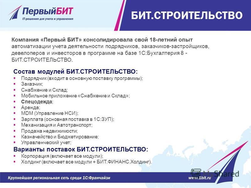 Бит строительство управление строительными проектами