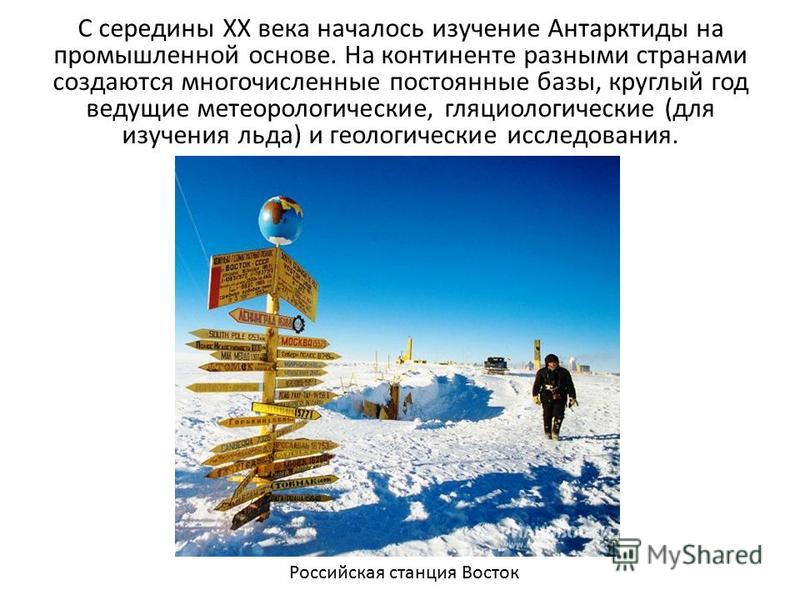 Когда была открыта антарктида в каком веке Атлас-рисунки строения: позвоночника, внутренних органов