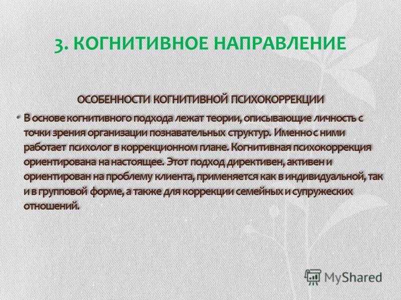 Специфика групповой формы психокоррекции.шпаргалка Специфика групповой формы психокоррекции.шпаргалка