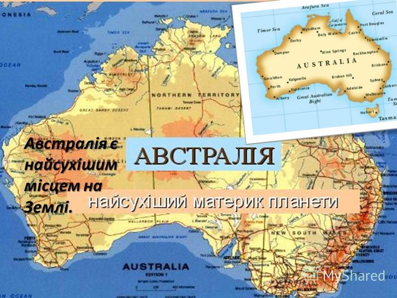 Реферат На Тему Австралия На Украинском Языке Реферат На Тему Австралия На Украинском Языке
