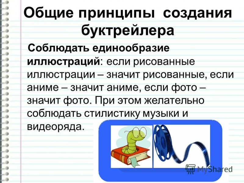 Как делать буктрейлер пошагово Как делать буктрейлер пошагово