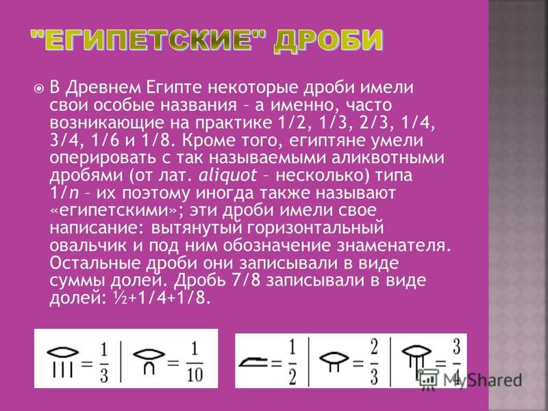 Египетские дроби проект по математике 6 класс