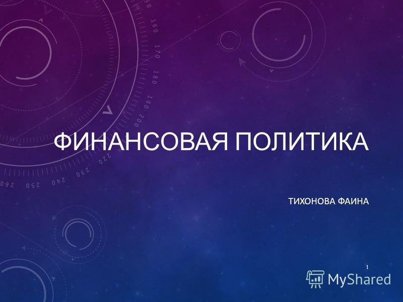 Контрольная Работа На Тему Кредитная И Инкассационная Политика Контрольная Работа На Тему Кредитная И Инкассационная Политика