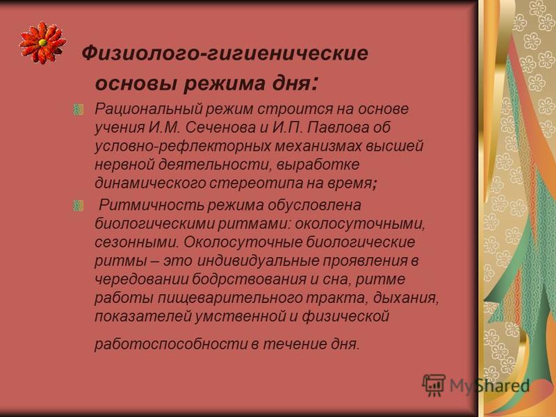 Курсовая работа по теме Проблемы организации режима дня для детей до одного года