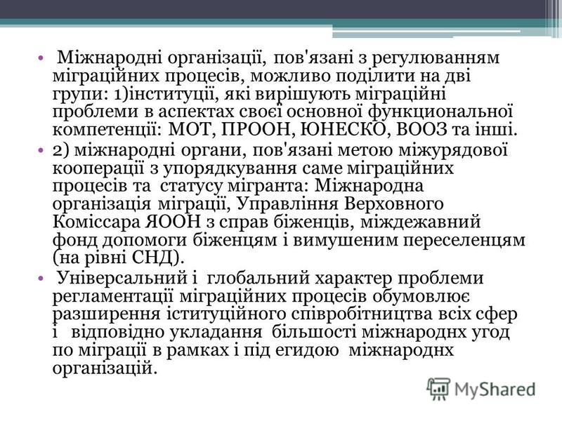 Реферат: Сутність і види міжнародної міграції робочої сили