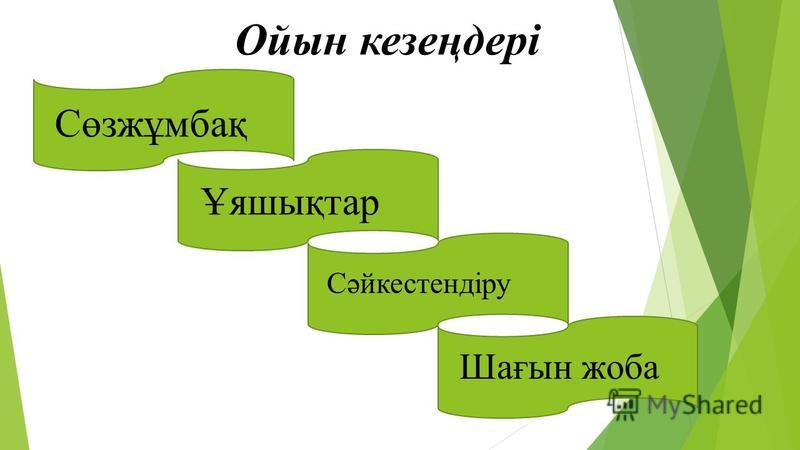 құқық негіздері оспанов скачать