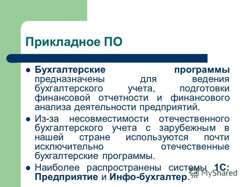Примеры систем бухгалтерского учета