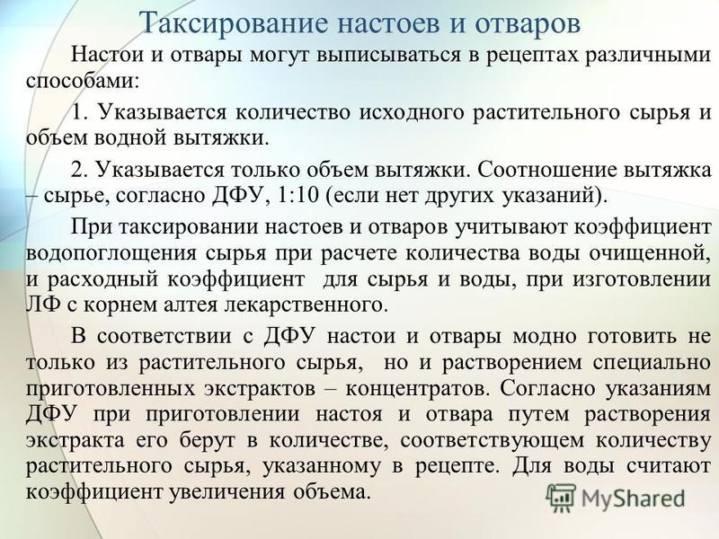 Регистрация экстемпоральных рецептов Регистрация экстемпоральных рецептов