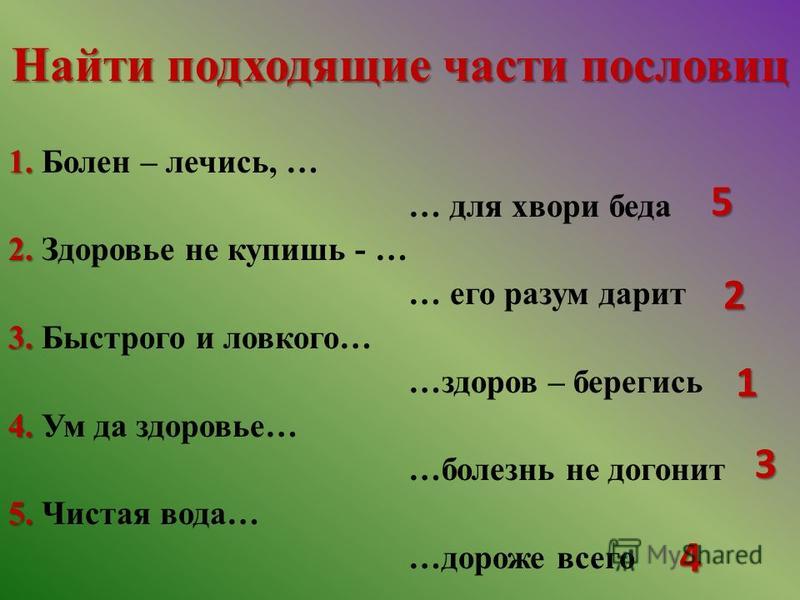 Поговорка что больному Поговорка что больному