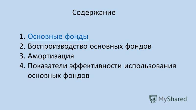 Курсовая Основные Средства Предприятия Курсовая Основные Средства Предприятия