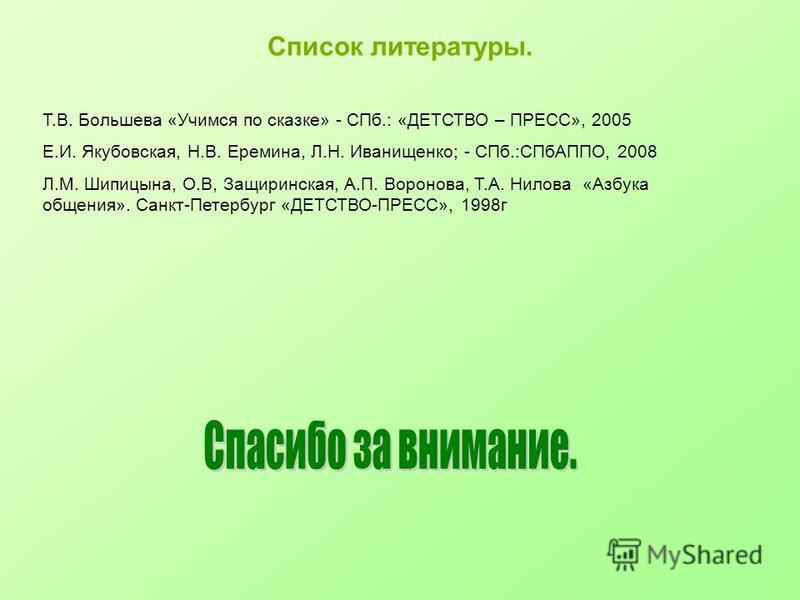 большева учимся по сказке скачать