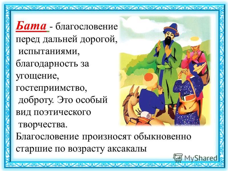 Эссе На Тему Традиции Казахской Семьи
