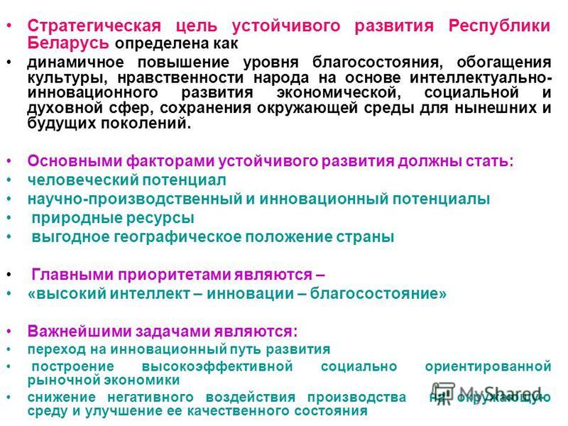 Цели устойчивого развития презентация - Basanova.ru