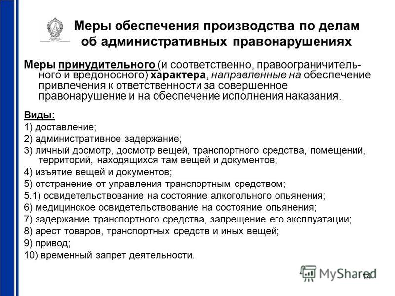 Принцепы роизводство по делам об административных правонарушениях чудо