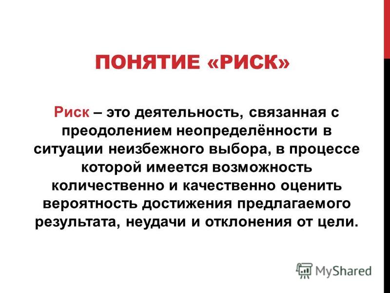 Ситуация предпринимательского риска связана с Ситуация предпринимательского риска связана с