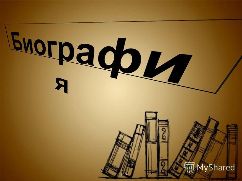 Презентация На Тему: "МИХАИЛ СЕРГЕЕВИЧ ГРУШЕВСКИЙ ( Гг.) Историк.