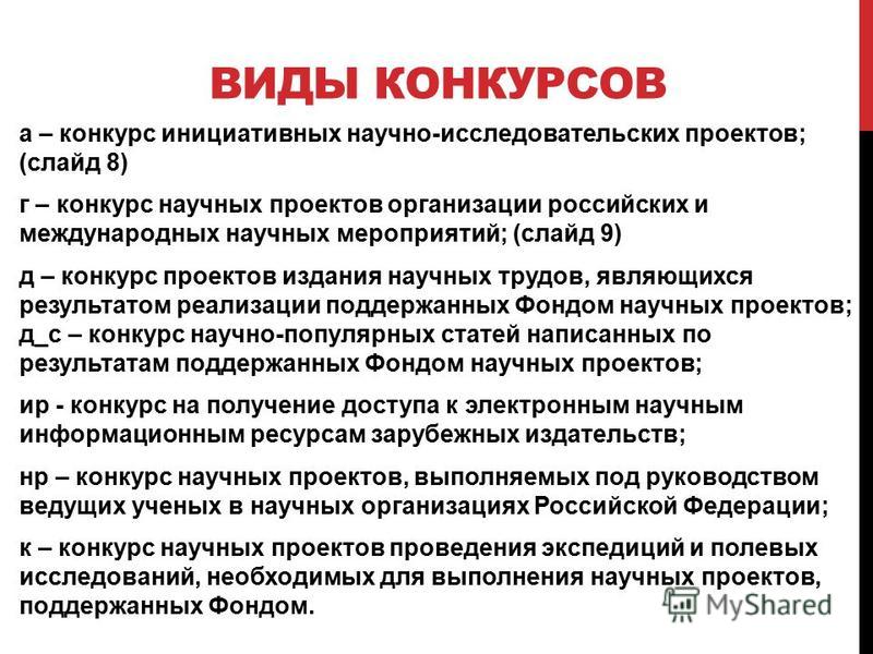 Конкурсы на проведение исследований Конкурсы на проведение исследований
