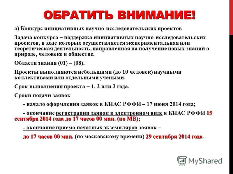 Вид конкурса рффи что это Вид конкурса рффи что это