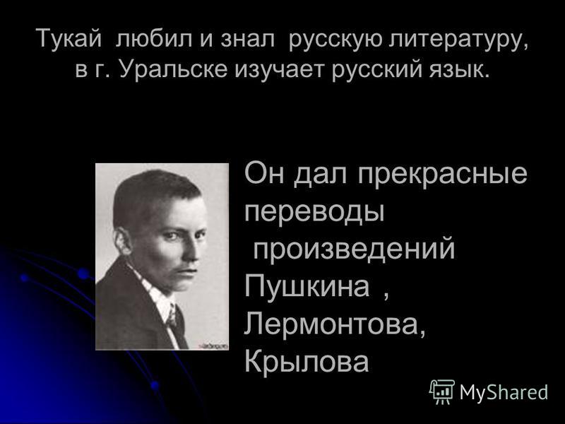 [PUNIQRANDLINE-(au-dating-names.txt) 27 Реферат габдулла тукай турында татарча 1983