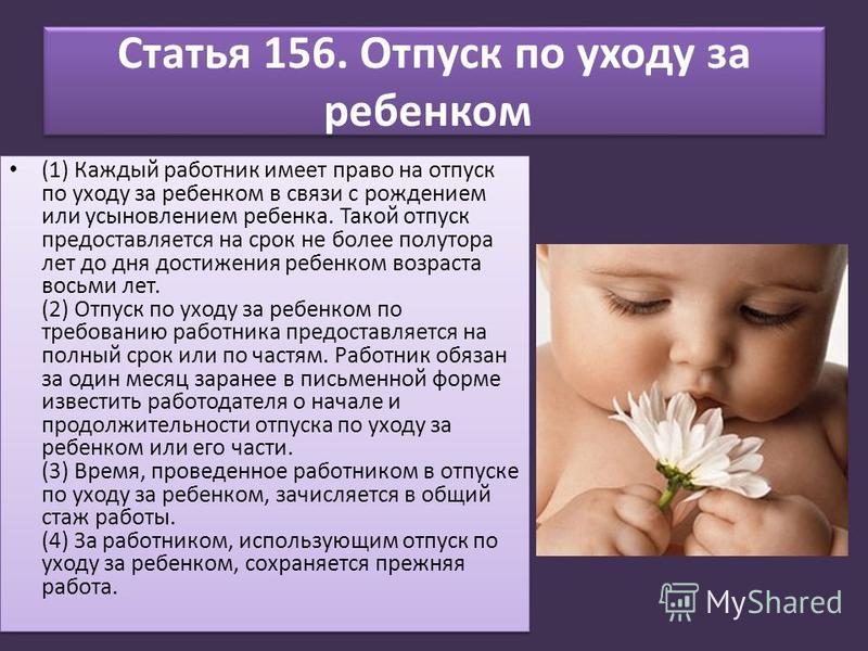 Сколько лет декрет по уходу за ребенком Сколько лет декрет по уходу за ребенком