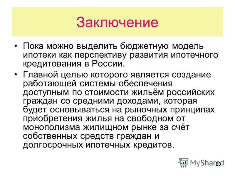 Курсовая Работа На Тему Ипотечное Кредитование В Российской Федерации Курсовая Работа На Тему Ипотечное Кредитование В Российской Федерации