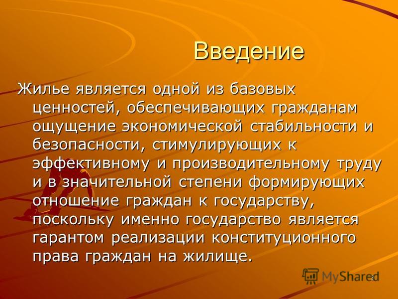 Реферат: Ипотечные ценные бумаги. Мировой опыт и российские условия