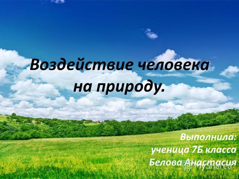 Фото Воздействие На Человека Фото Воздействие На Человека