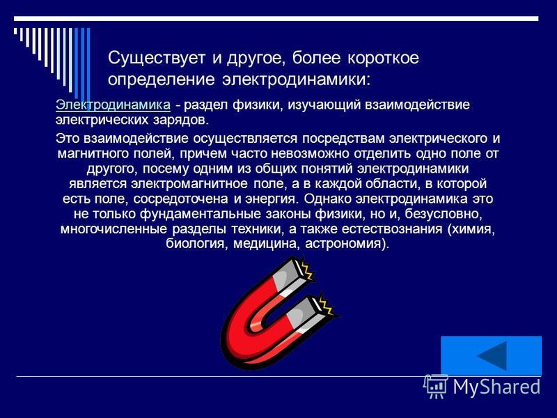Доклад по теме Ионометрия и электродинамика Доклад по теме Ионометрия и электродинамика