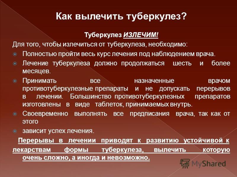 Как вылечить туберкулез домашних условиях Как вылечить туберкулез домашних условиях