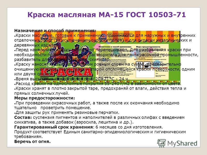 краска масляная ма-15 гост 10503-71. Краска масляная ма-15 салатовая банка 2,5 гост 10503-71: продажа.