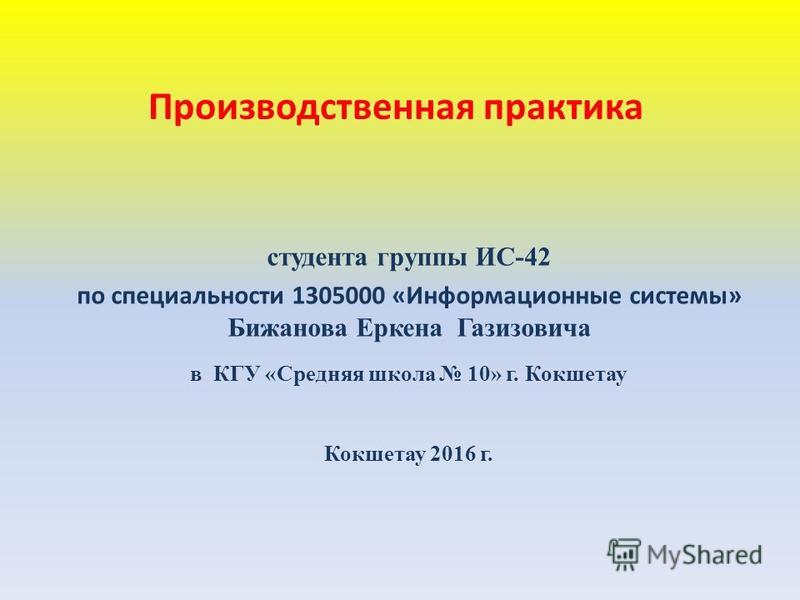 Презентация Отчет По Производственной Практике Презентация Отчет По Производственной Практике