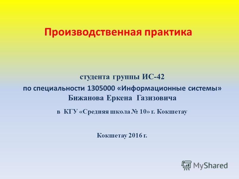  Отчет по практике по теме Отчет о преддипломной практике