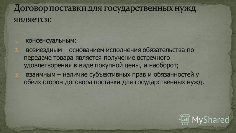 Договор поставки готовой продукции