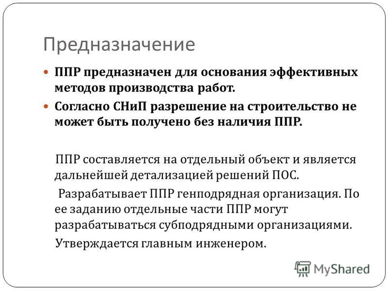 Кто является разработчиком проекта производства работ