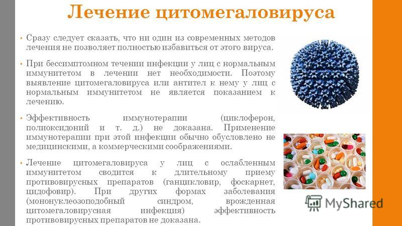 цитомегаловирус лечение детей отзывы цитомегаловирус лечение детей отзывы