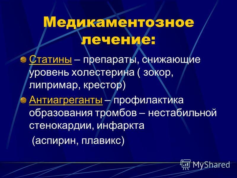 статины понижают давление статины понижают давление