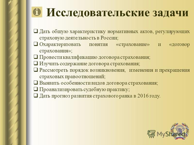 Курсовая работа: Специфика, содержание и виды договора страхования гражданской ответственности