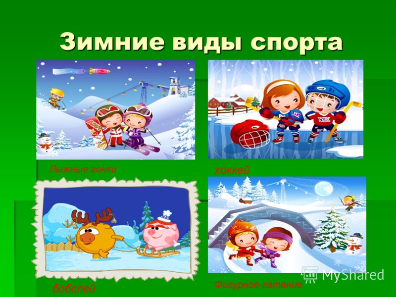 Будем спортом заниматься стих Будем спортом заниматься стих
