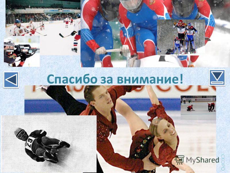 Презентация На Тему Зимний Спорт