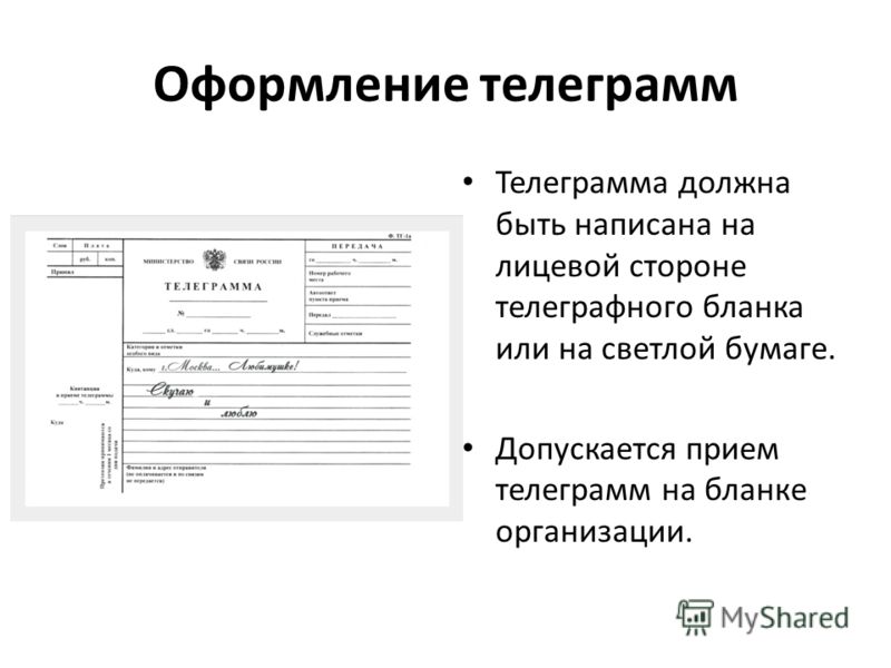 бланк поздравительной телеграммы почта россии скачать - фото 11