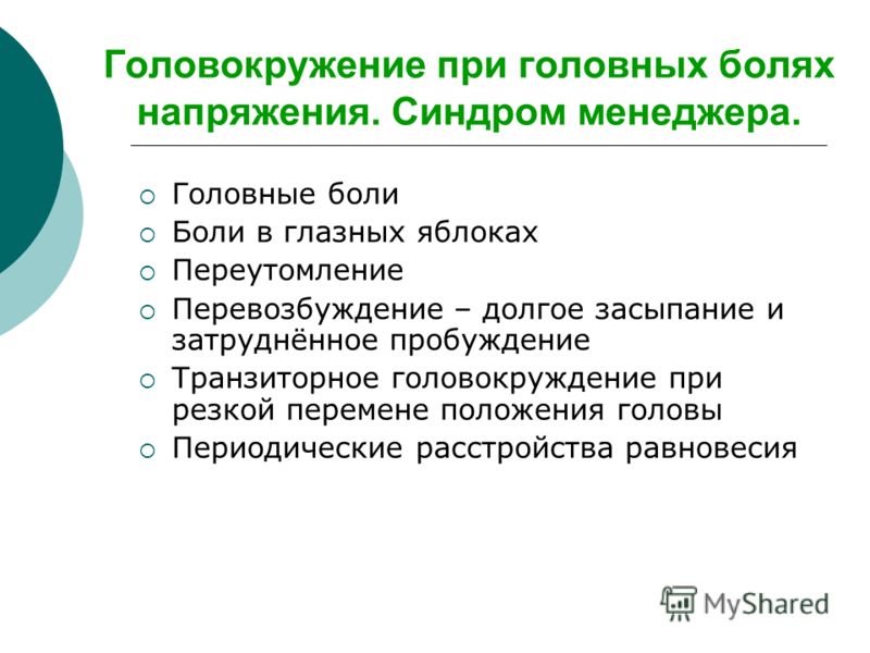 Мрт при головные боли